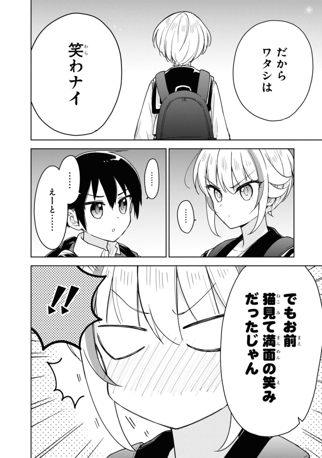 こんな私に期待しないデ 第16.1話 - Page 6