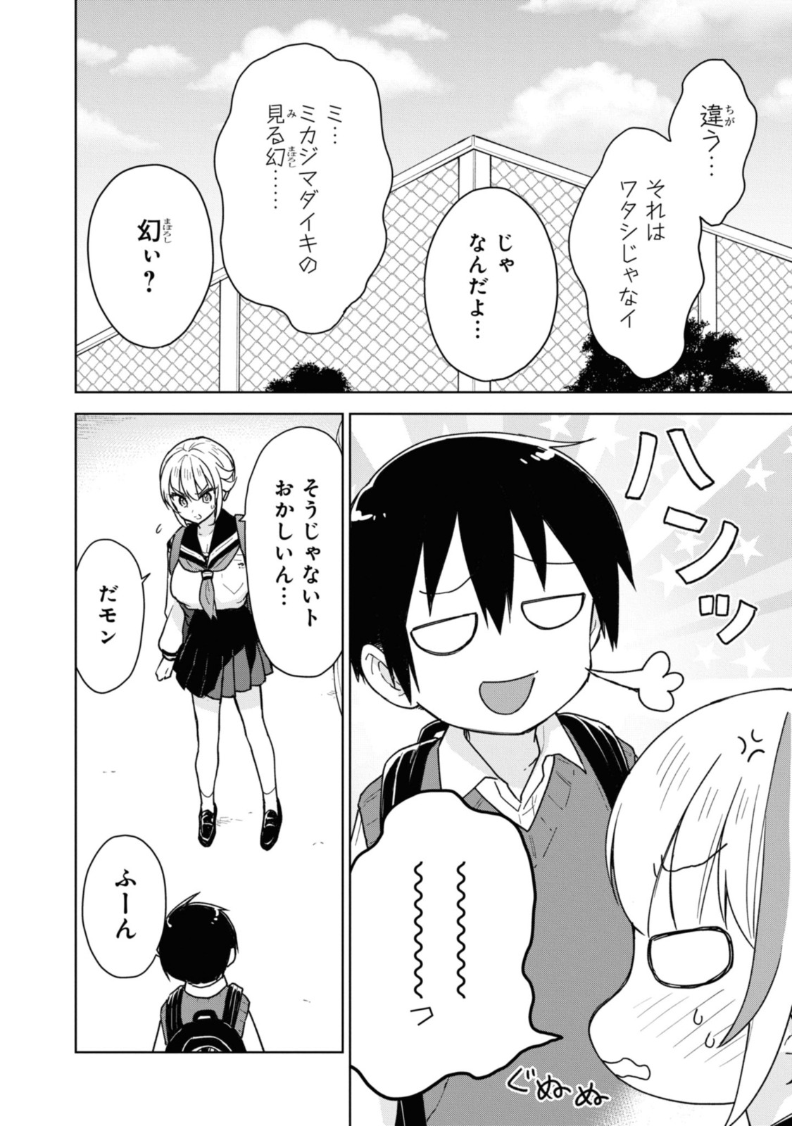 こんな私に期待しないデ 第16.1話 - Page 8