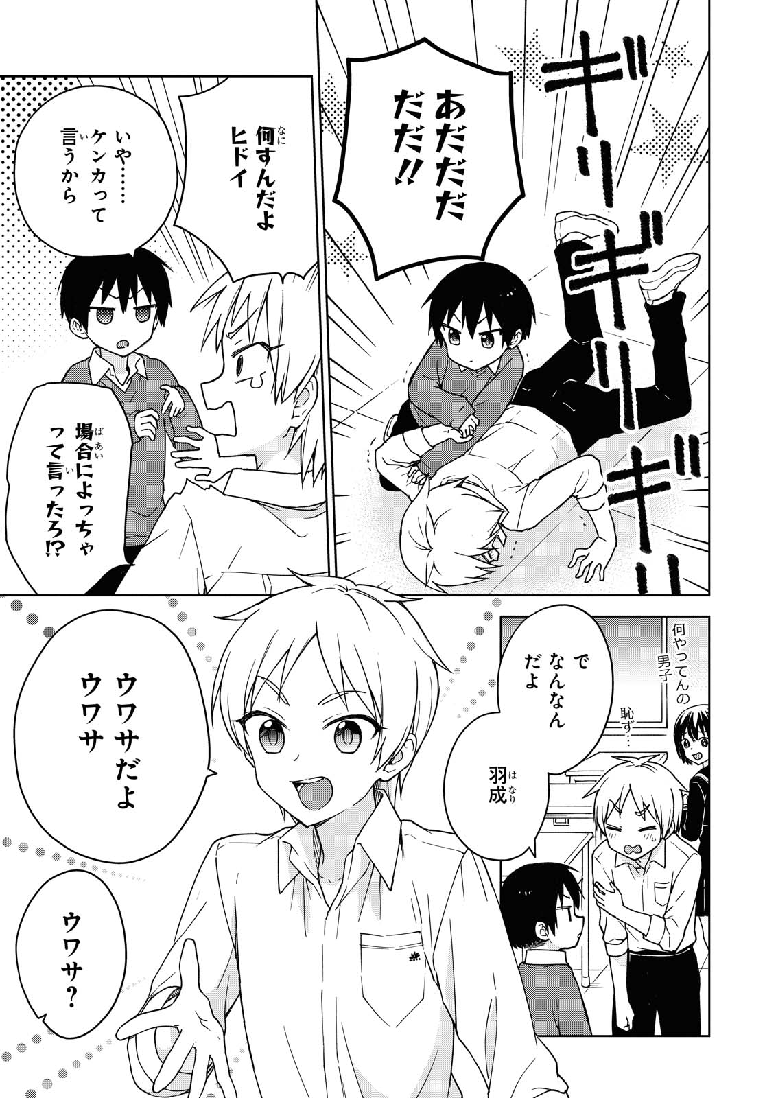 こんな私に期待しないデ 第4話 - Page 3