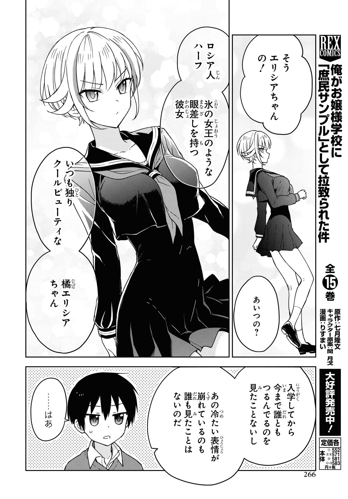 こんな私に期待しないデ 第4話 - Page 4