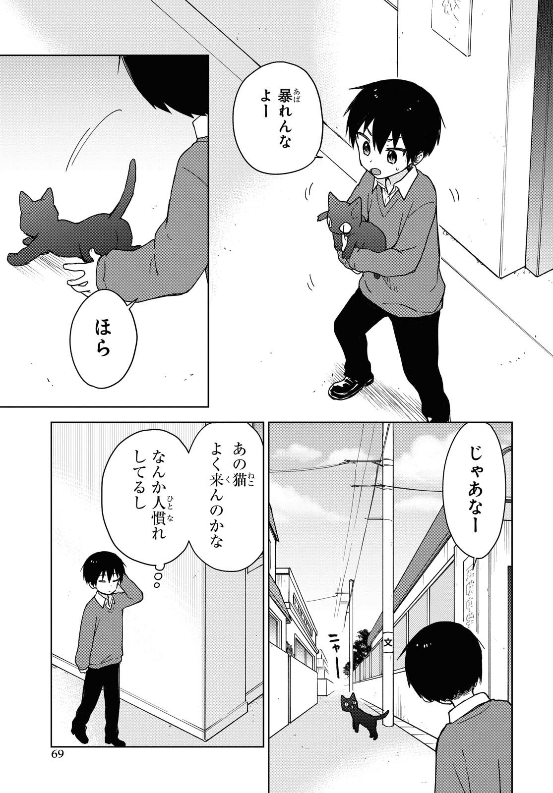 こんな私に期待しないデ 第5話 - Page 7