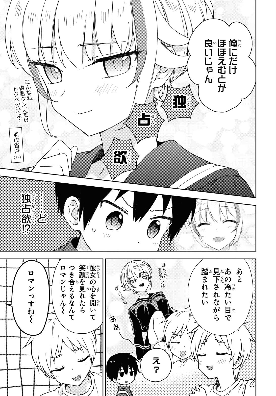 こんな私に期待しないデ 第6話 - Page 7