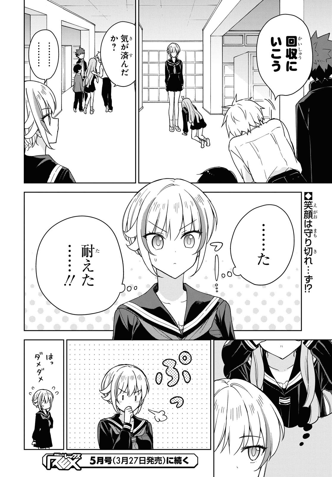 こんな私に期待しないデ 第7話 - Page 20