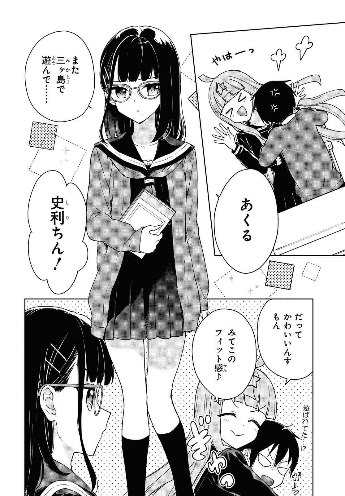 こんな私に期待しないデ 第7話 - Page 4