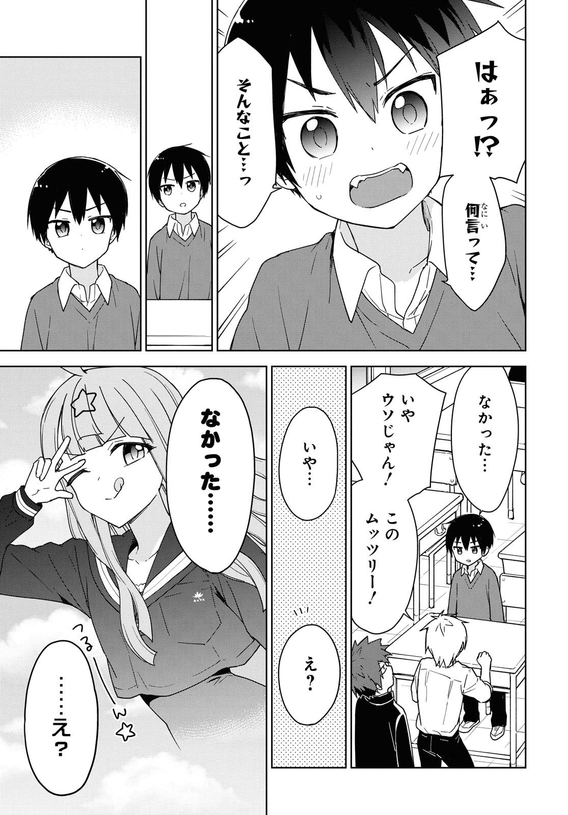 こんな私に期待しないデ 第7話 - Page 7