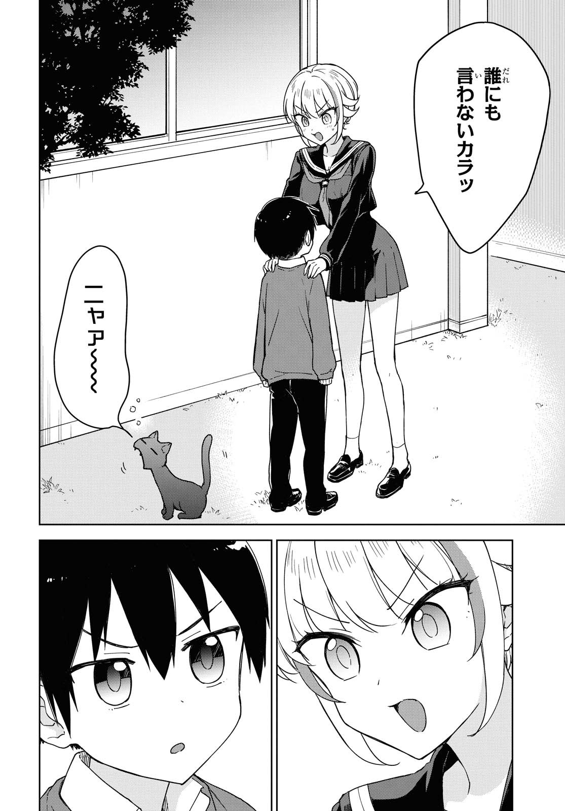 こんな私に期待しないデ 第8話 - Page 20