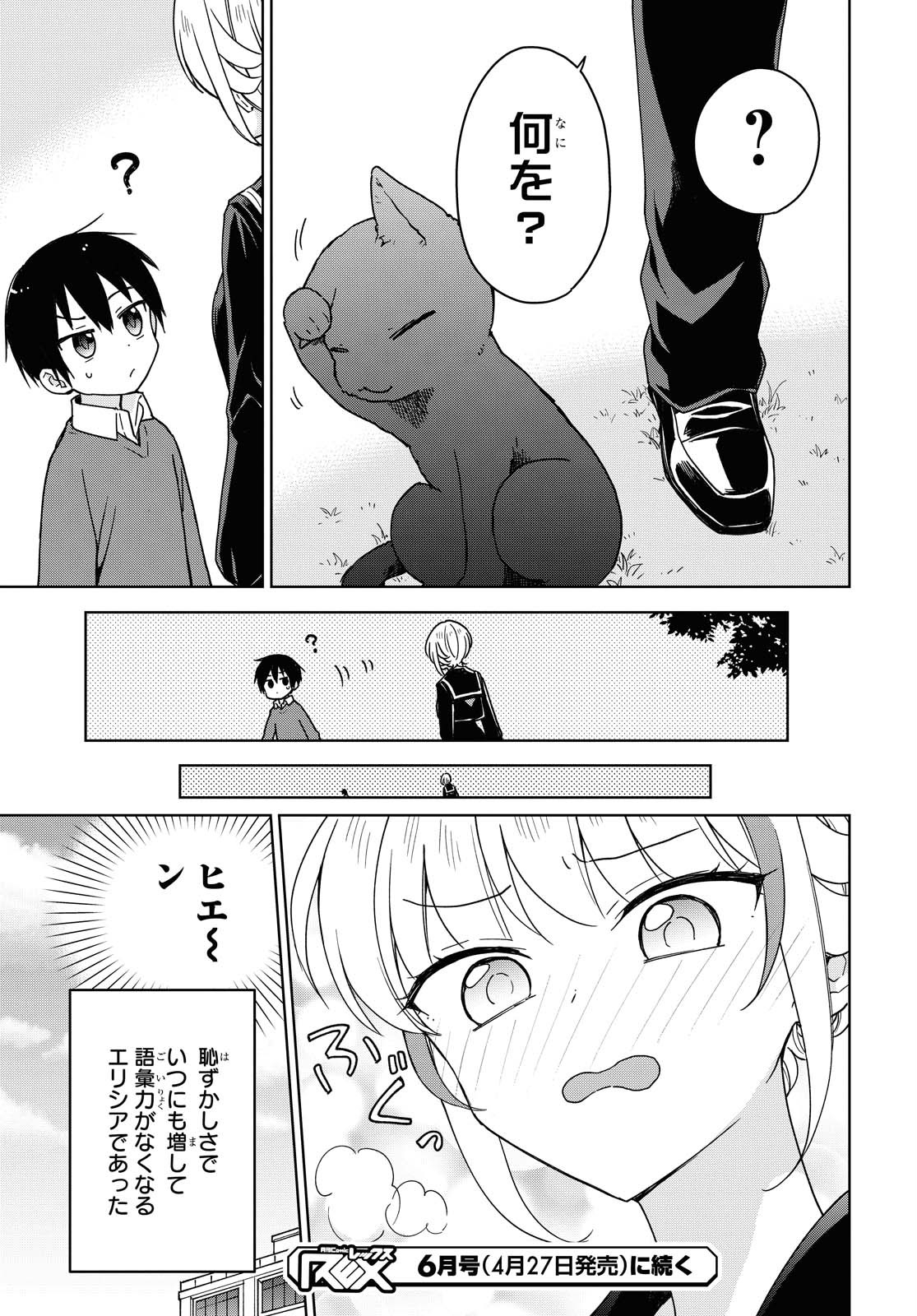 こんな私に期待しないデ 第8話 - Page 21