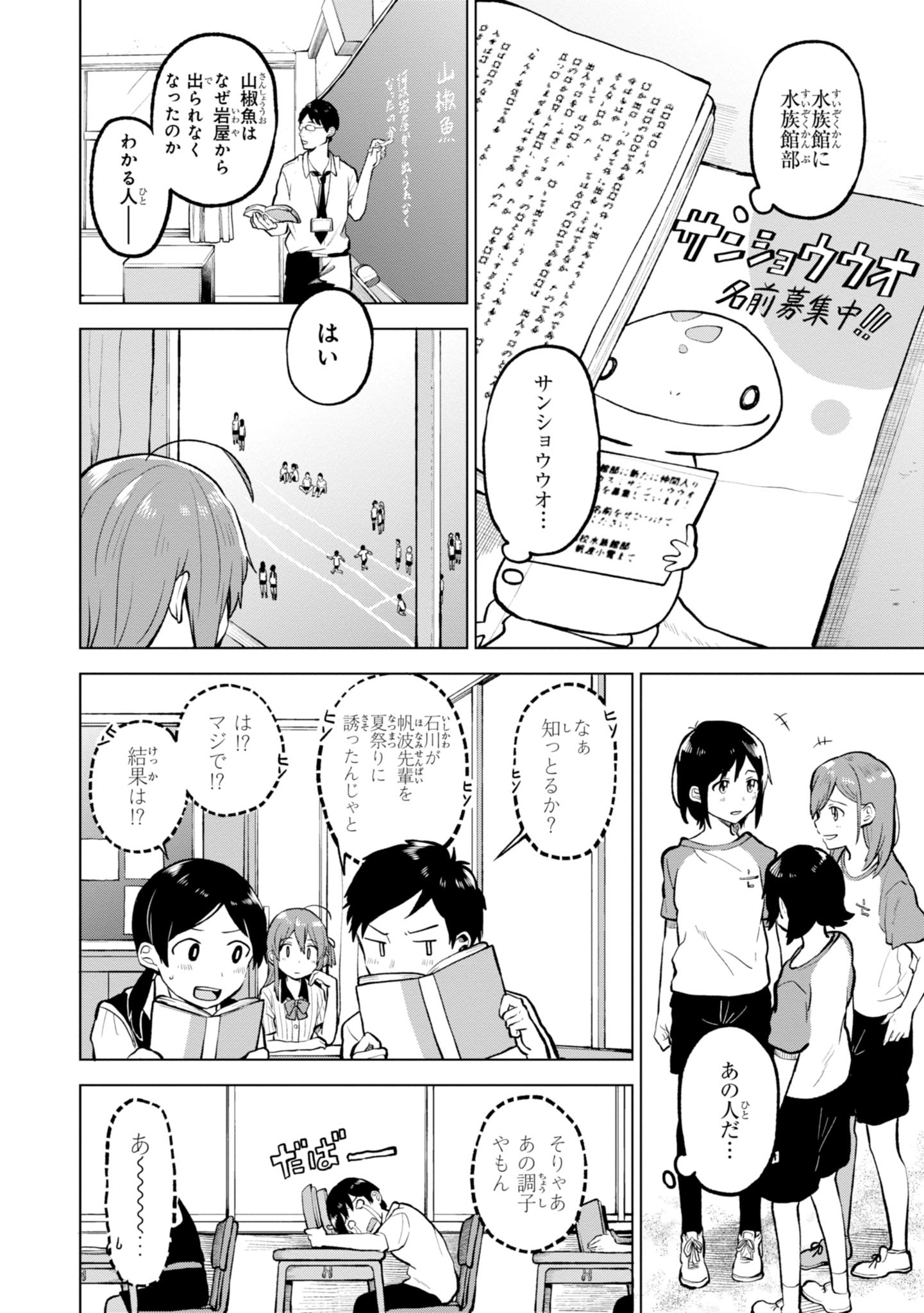 熱帯魚は雪に焦がれる 第1話 - Page 16