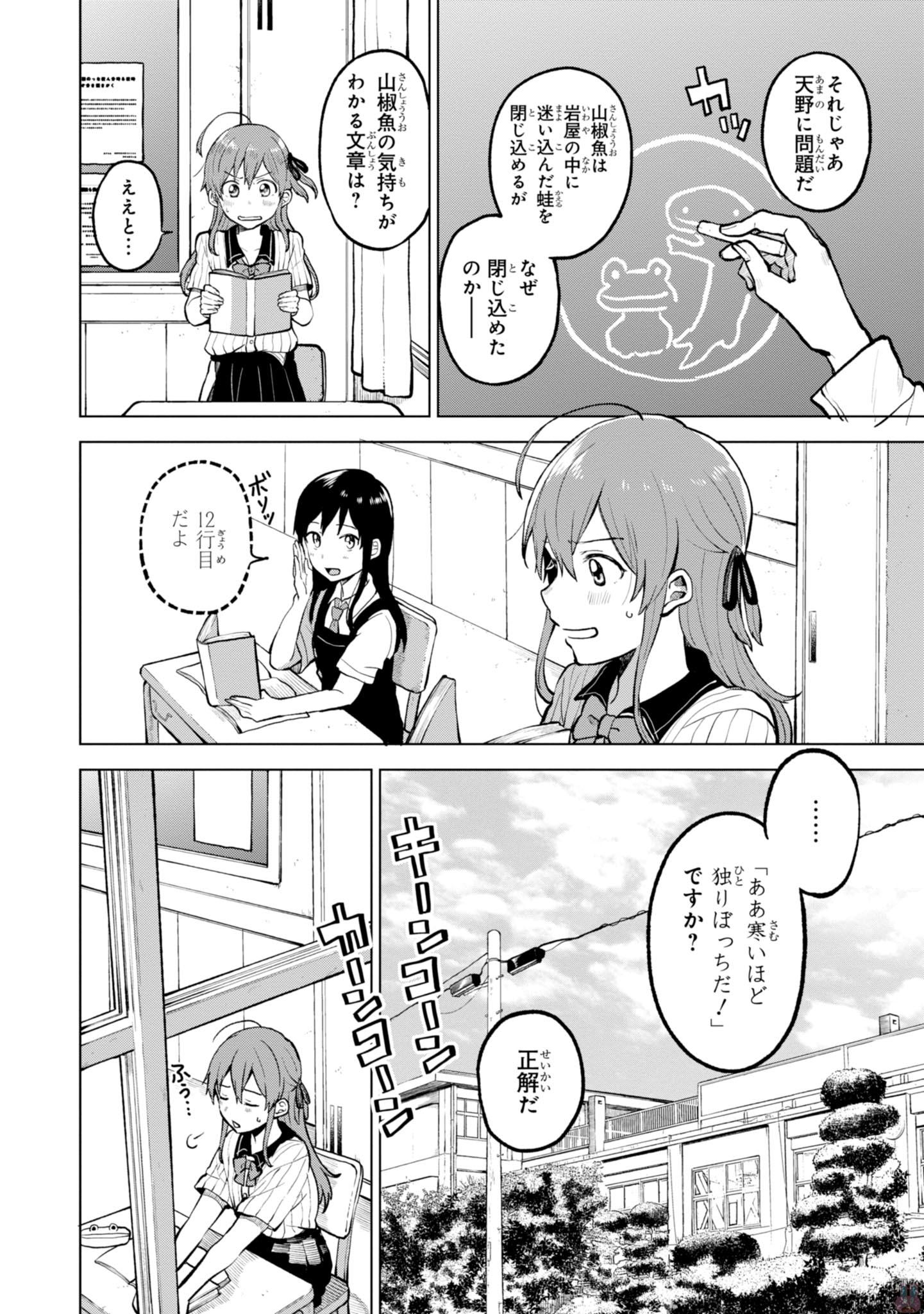 熱帯魚は雪に焦がれる 第1話 - Page 18