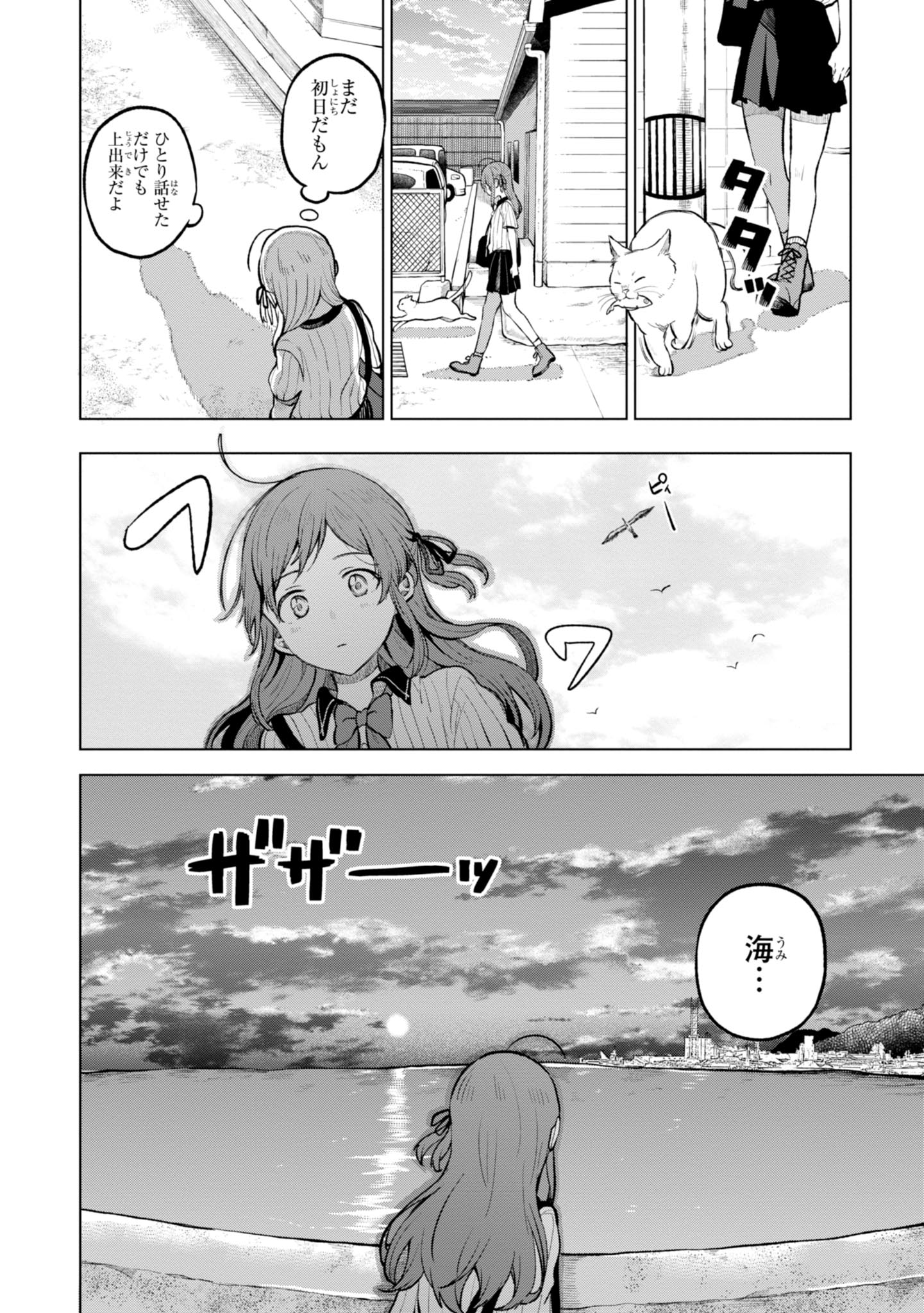 熱帯魚は雪に焦がれる 第1話 - Page 22