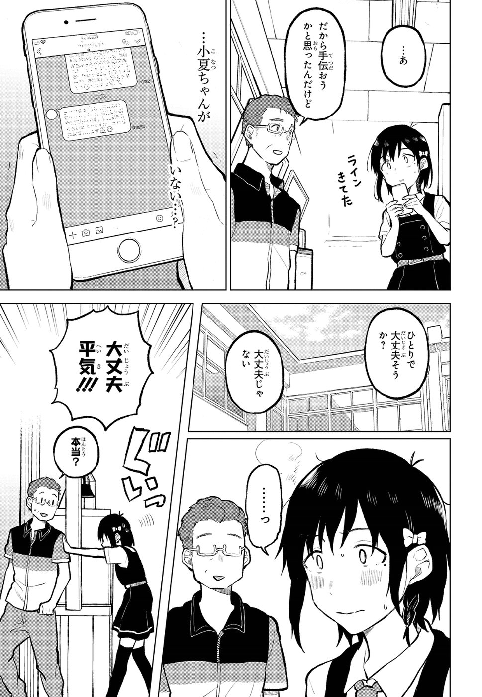 熱帯魚は雪に焦がれる 第10話 - Page 11