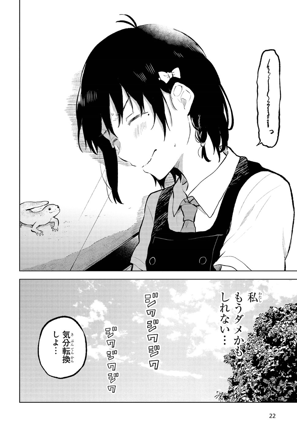 熱帯魚は雪に焦がれる 第10話 - Page 18