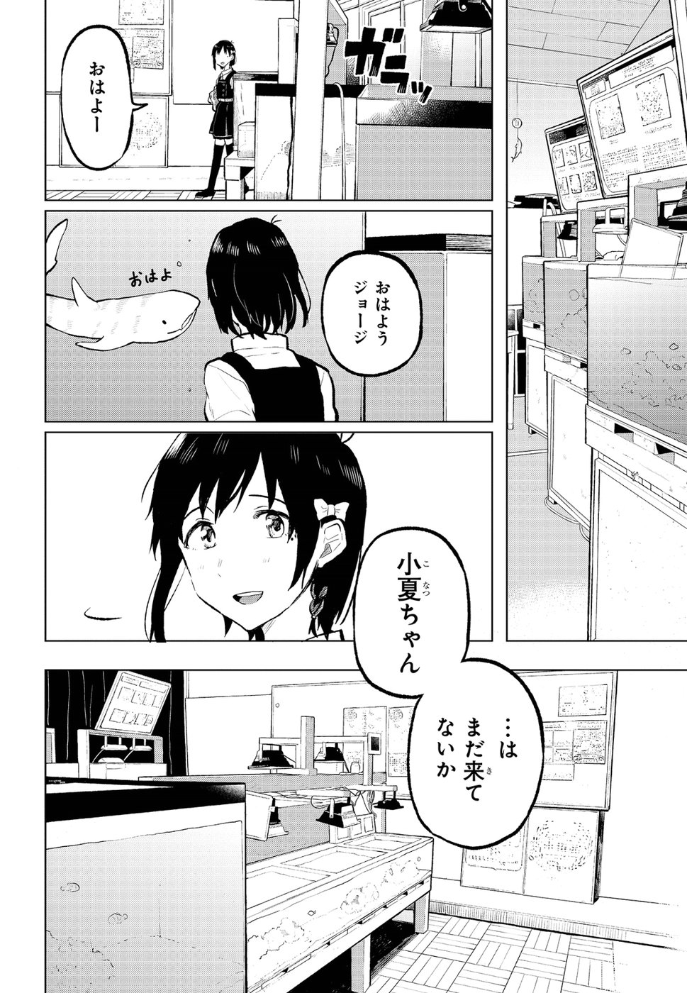 熱帯魚は雪に焦がれる 第10話 - Page 8