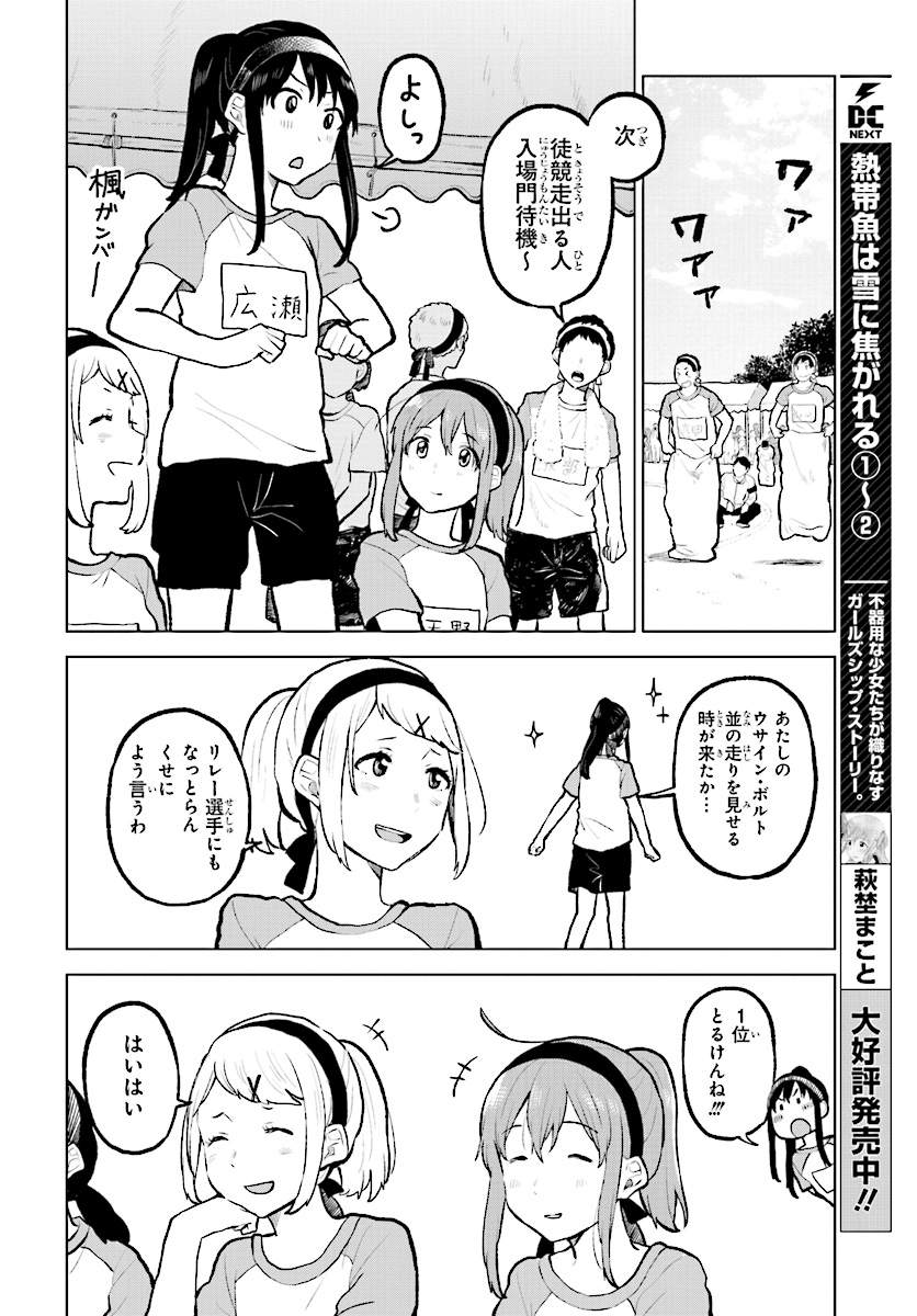 熱帯魚は雪に焦がれる 第11話 - Page 11