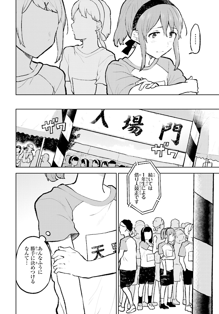 熱帯魚は雪に焦がれる 第11話 - Page 17