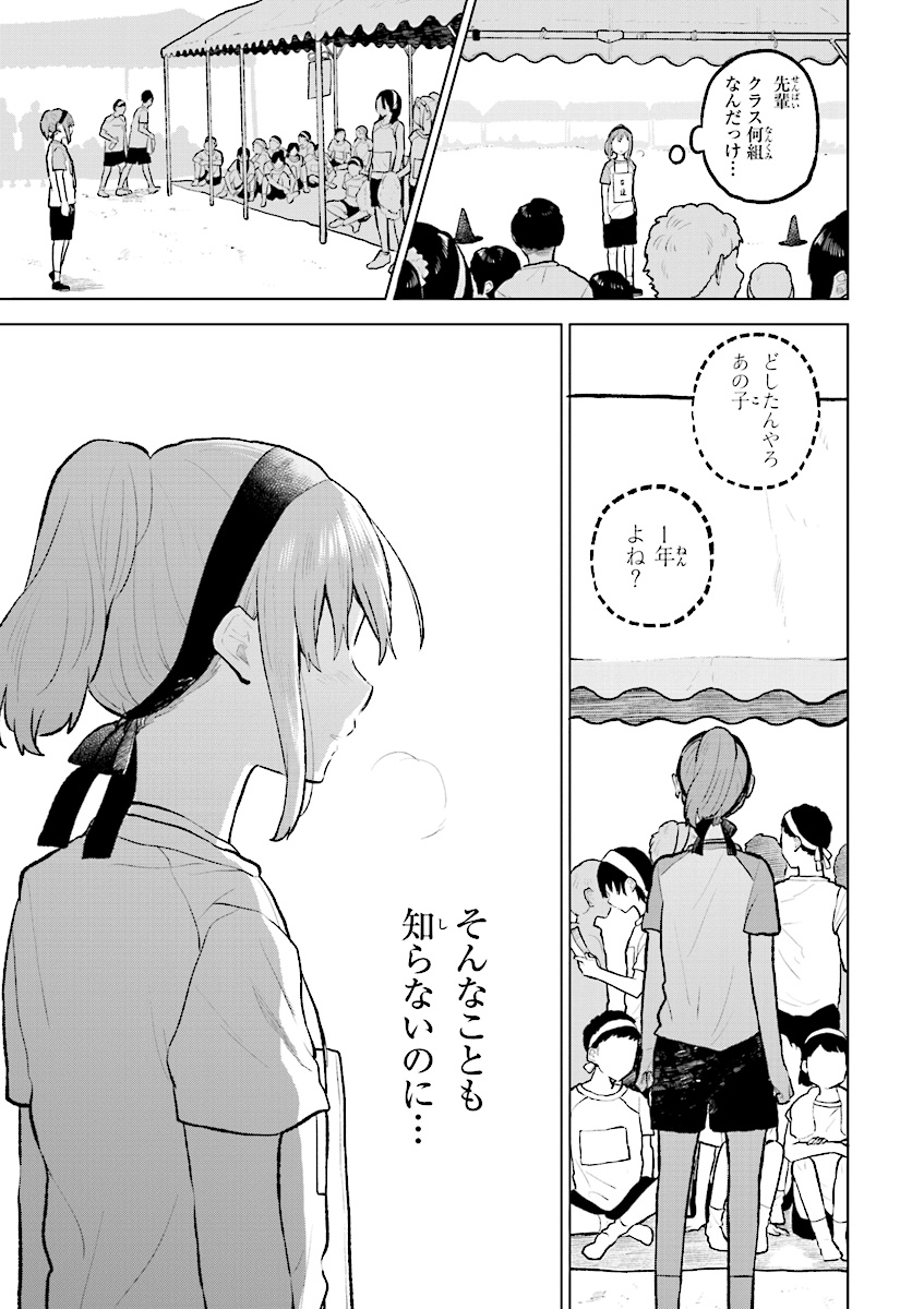 熱帯魚は雪に焦がれる 第11話 - Page 24