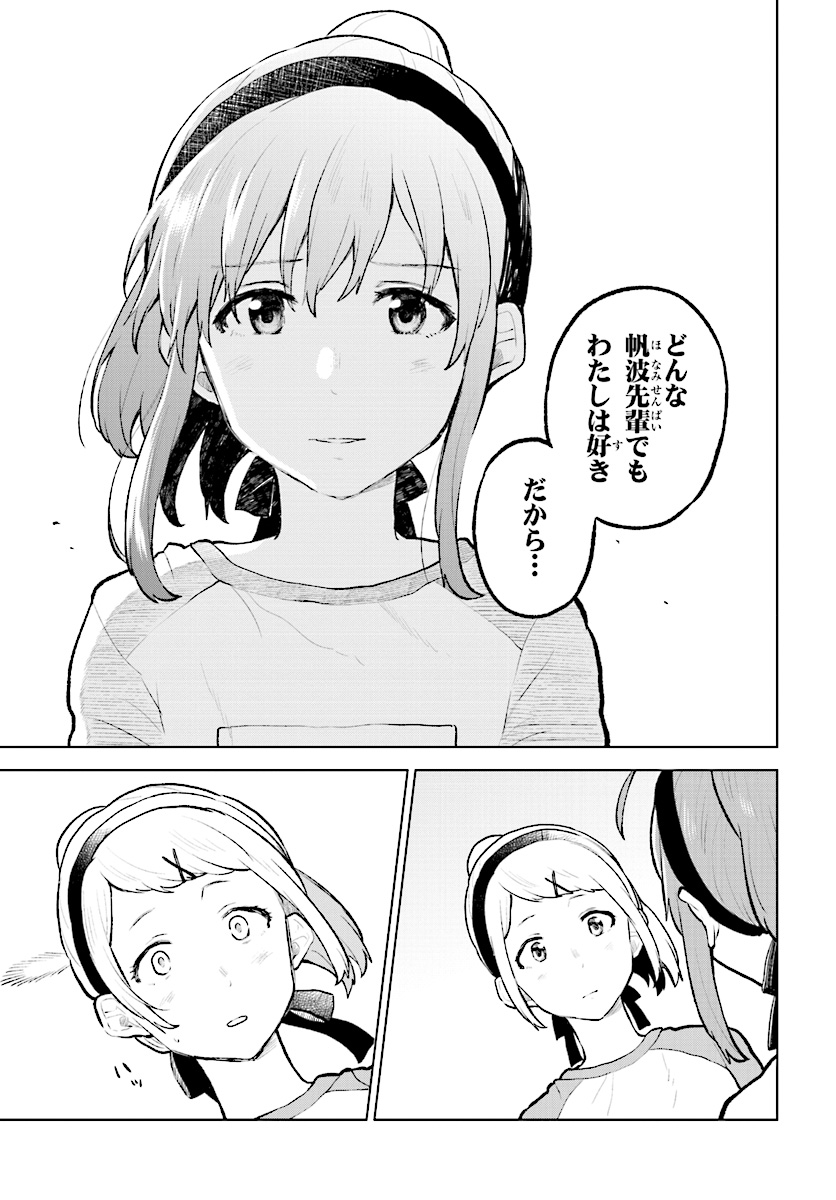 熱帯魚は雪に焦がれる 第11話 - Page 28