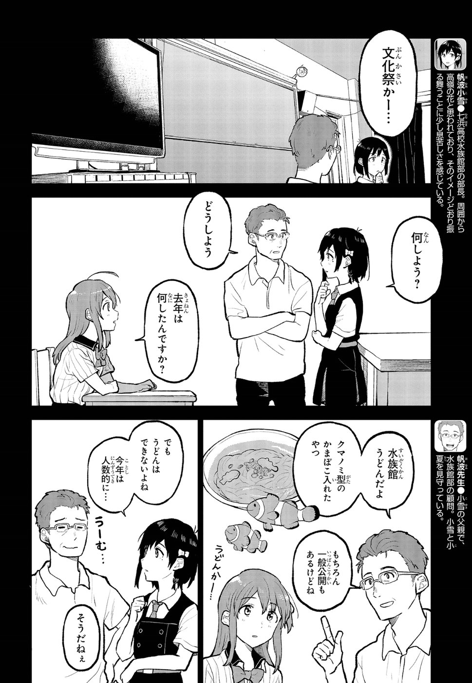 熱帯魚は雪に焦がれる 第12話 - Page 4