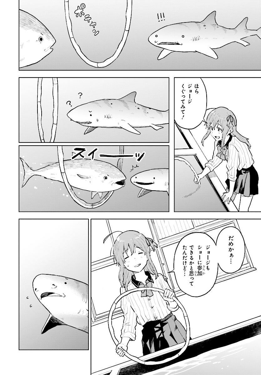 熱帯魚は雪に焦がれる 第15話 - Page 12