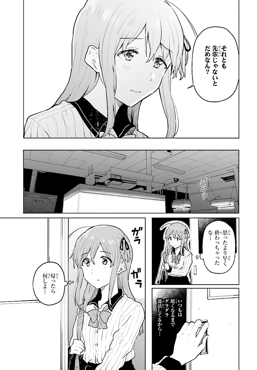 熱帯魚は雪に焦がれる 第15話 - Page 13