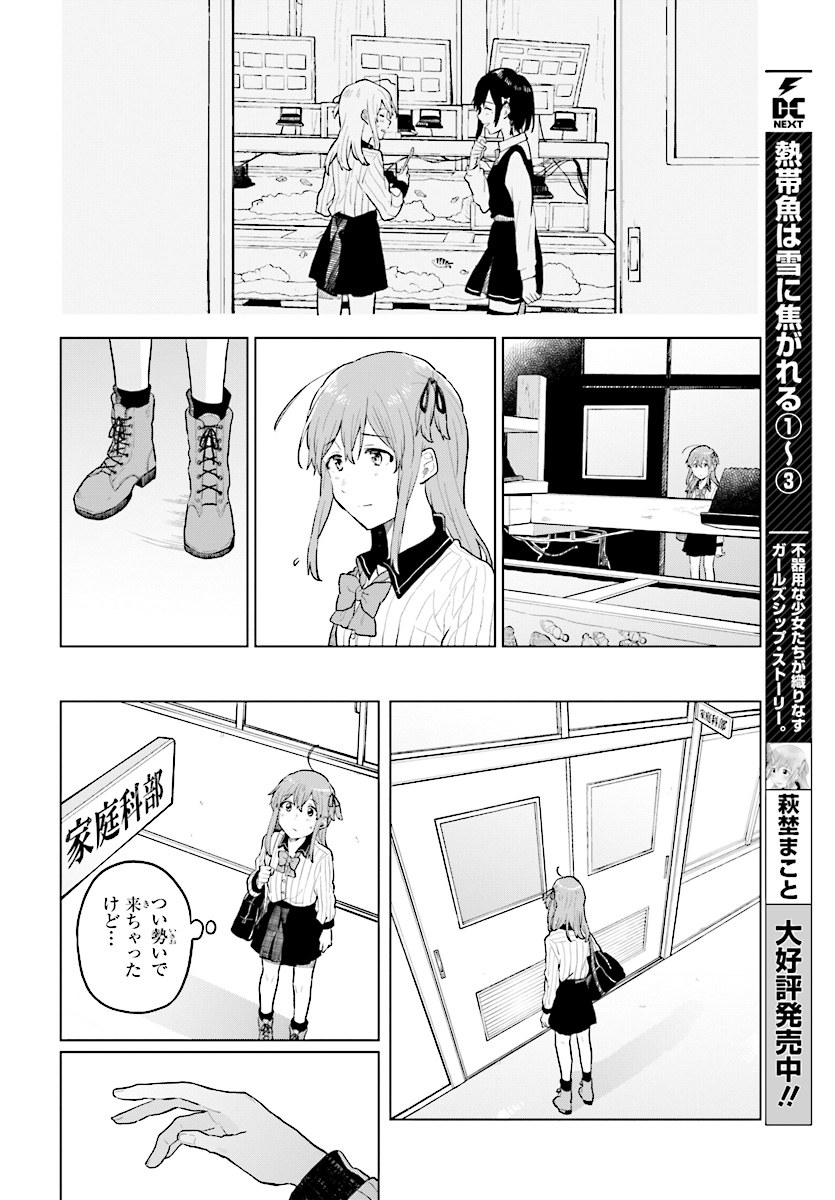 熱帯魚は雪に焦がれる 第15話 - Page 14