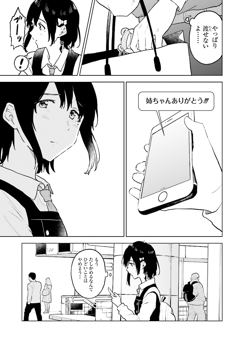 熱帯魚は雪に焦がれる 第15話 - Page 25