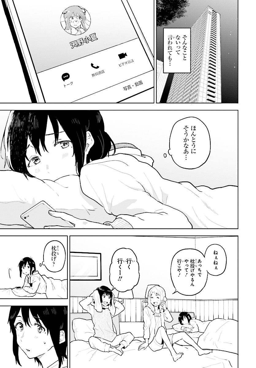 熱帯魚は雪に焦がれる 第15話 - Page 5