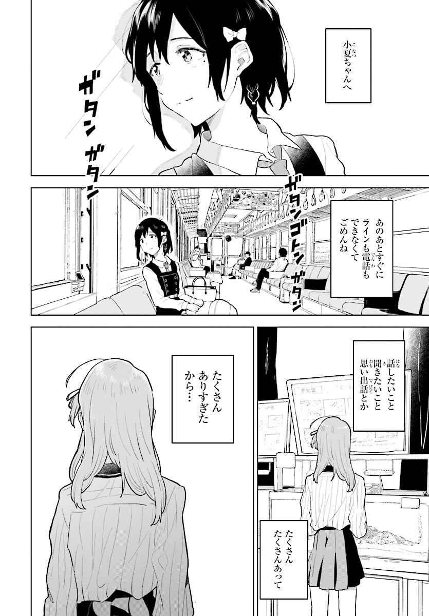 熱帯魚は雪に焦がれる 第15話 - Page 44