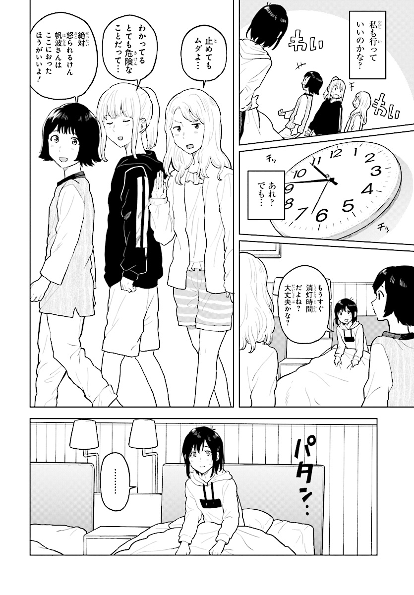 熱帯魚は雪に焦がれる 第15話 - Page 6