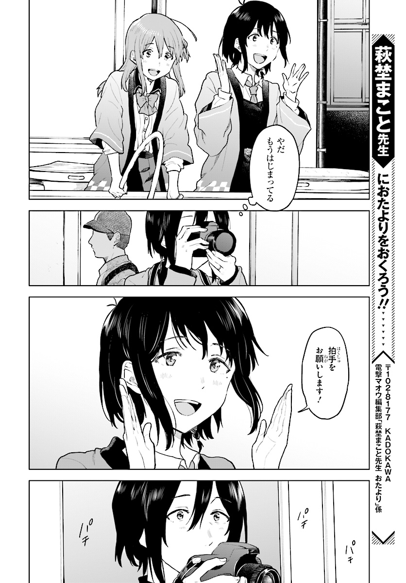 熱帯魚は雪に焦がれる 第16話 - Page 14