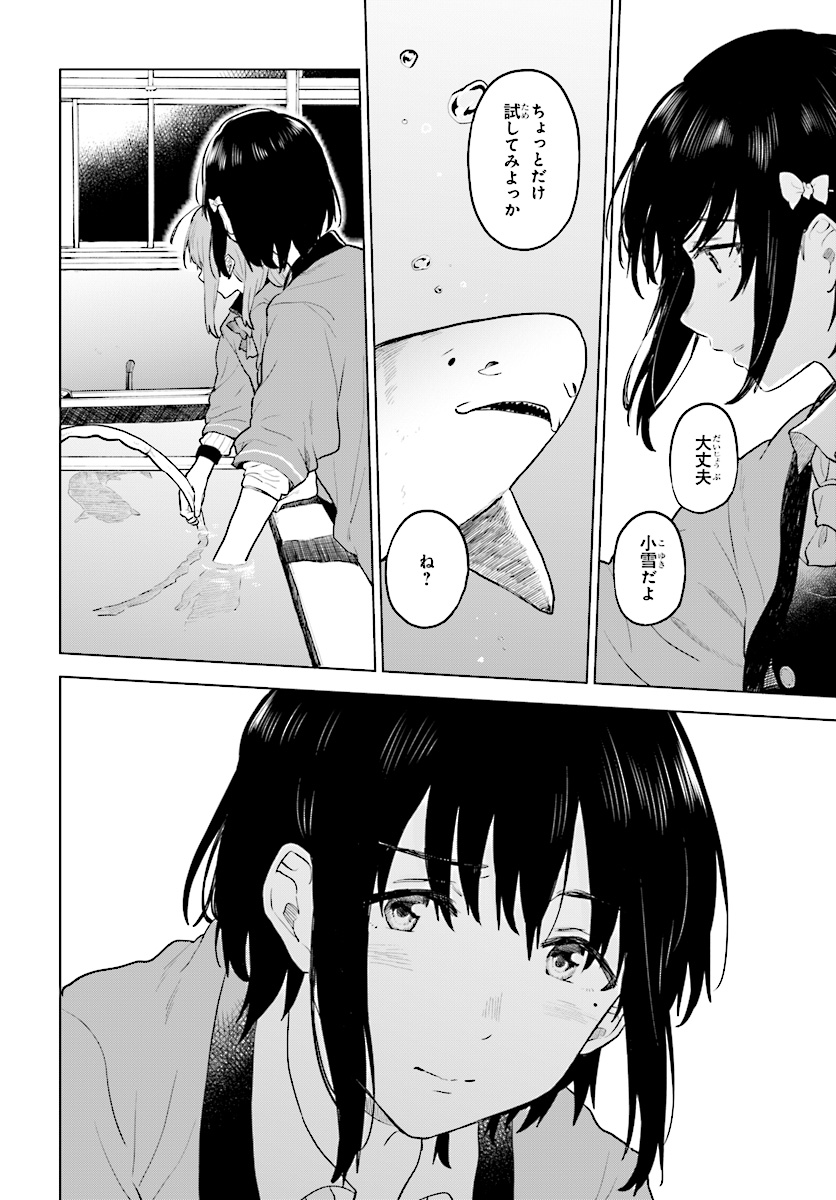 熱帯魚は雪に焦がれる 第16話 - Page 18