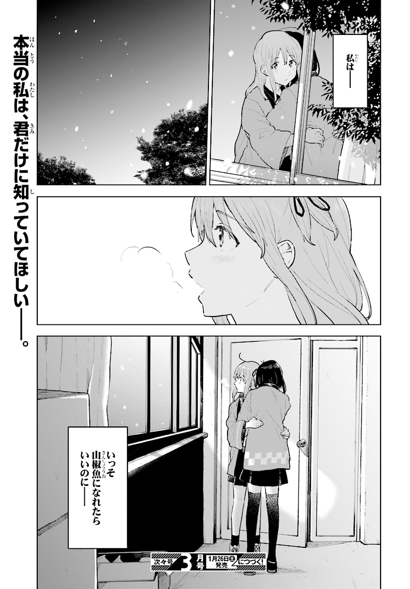 熱帯魚は雪に焦がれる 第16話 - Page 35