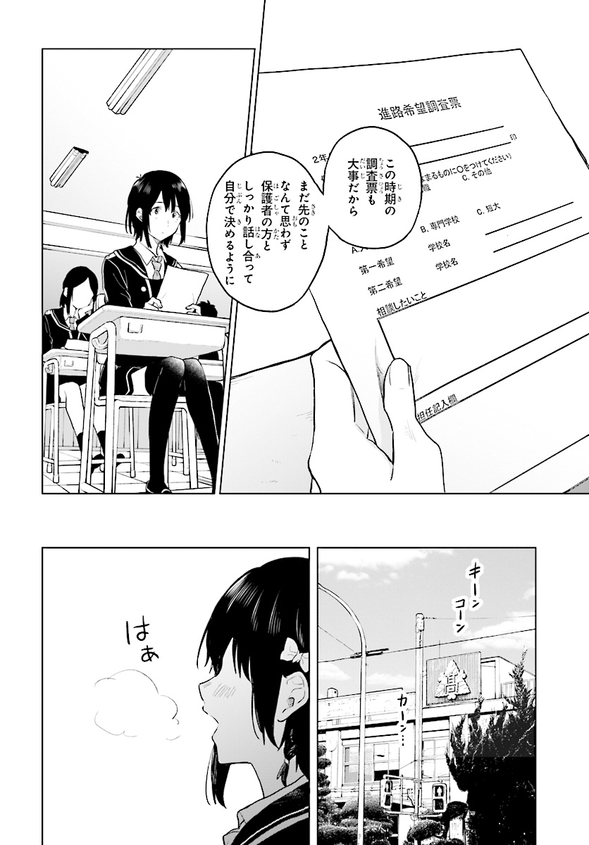 熱帯魚は雪に焦がれる 第16話 - Page 6