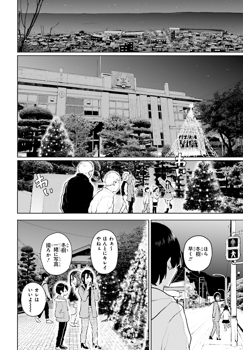 熱帯魚は雪に焦がれる 第16話 - Page 10