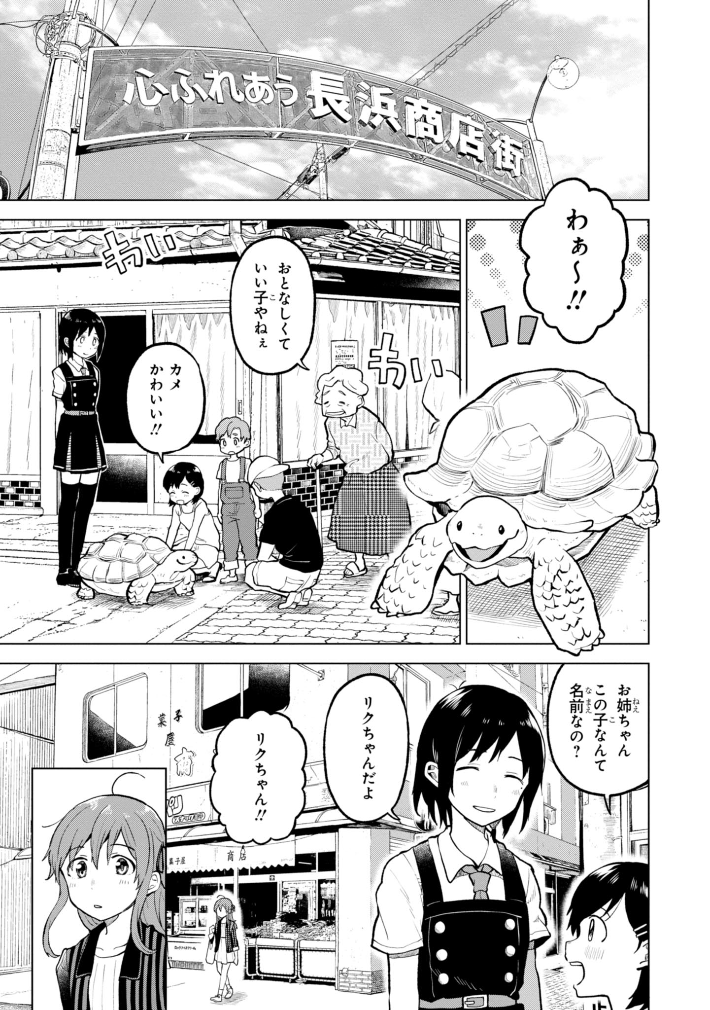 熱帯魚は雪に焦がれる 第2話 - Page 13