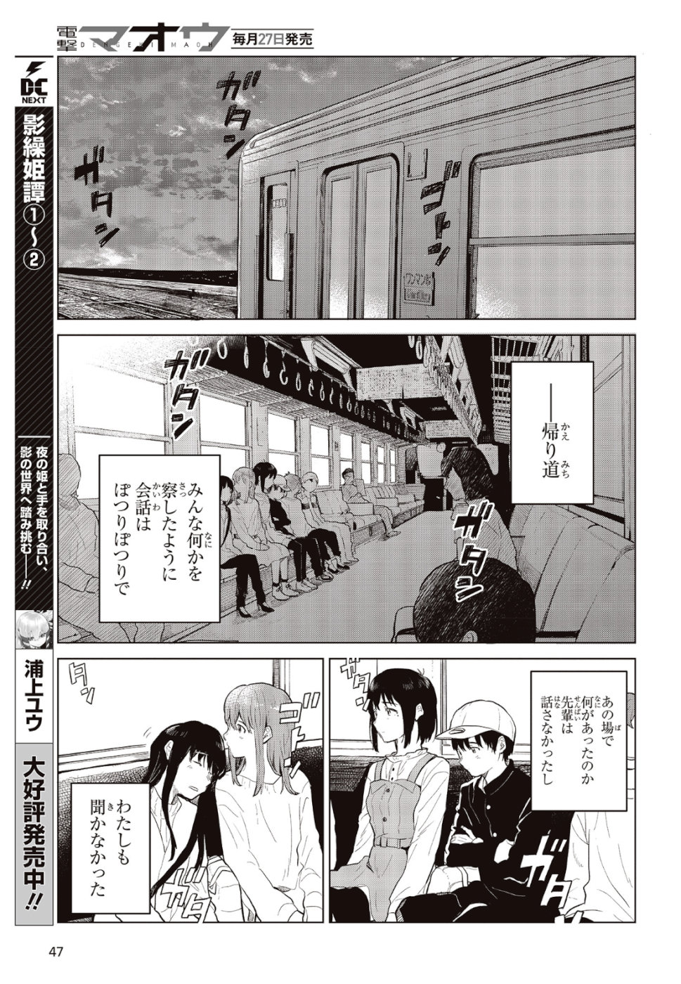 熱帯魚は雪に焦がれる 第23話 - Page 43