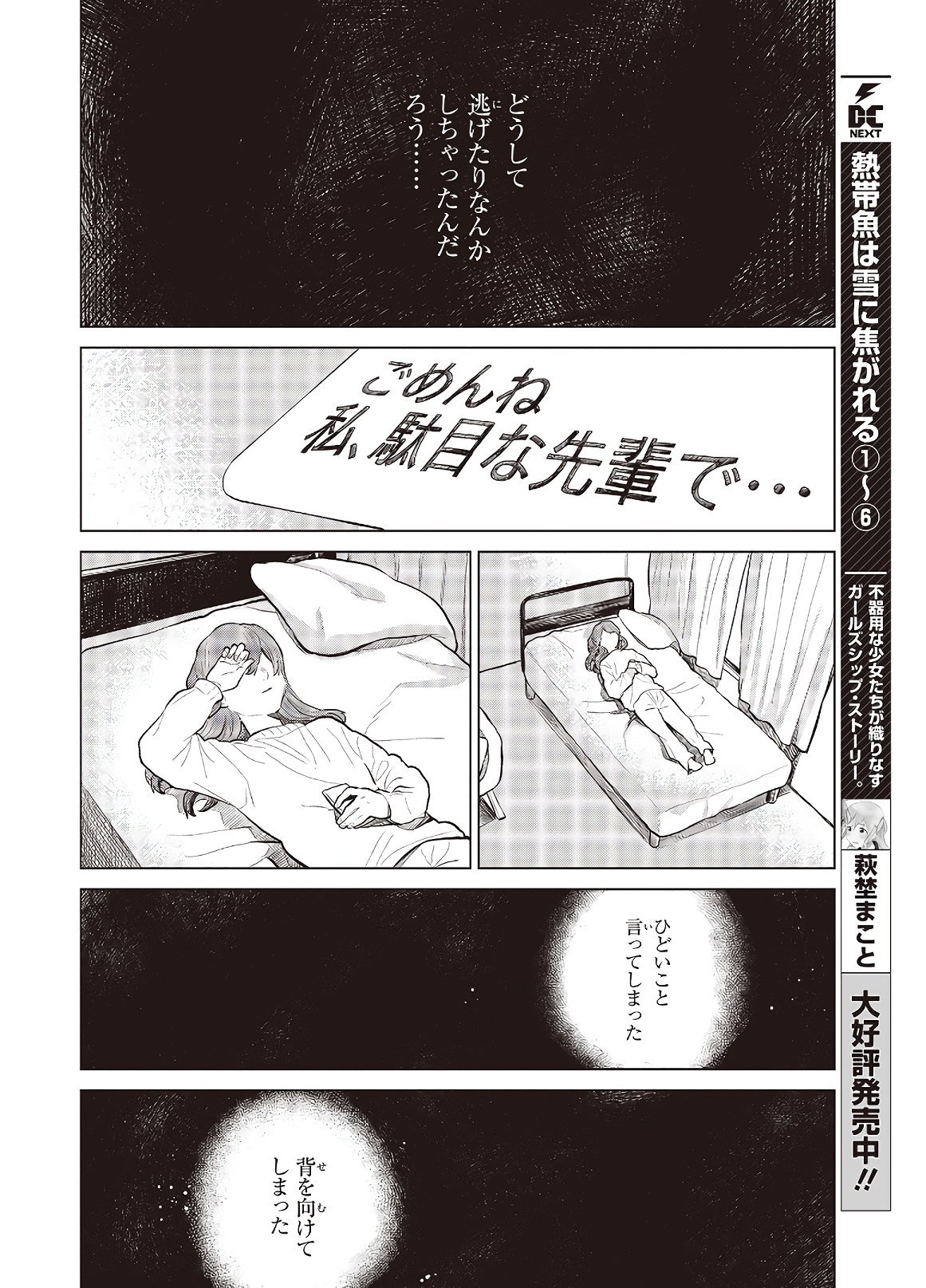 熱帯魚は雪に焦がれる 第26話 - Page 4