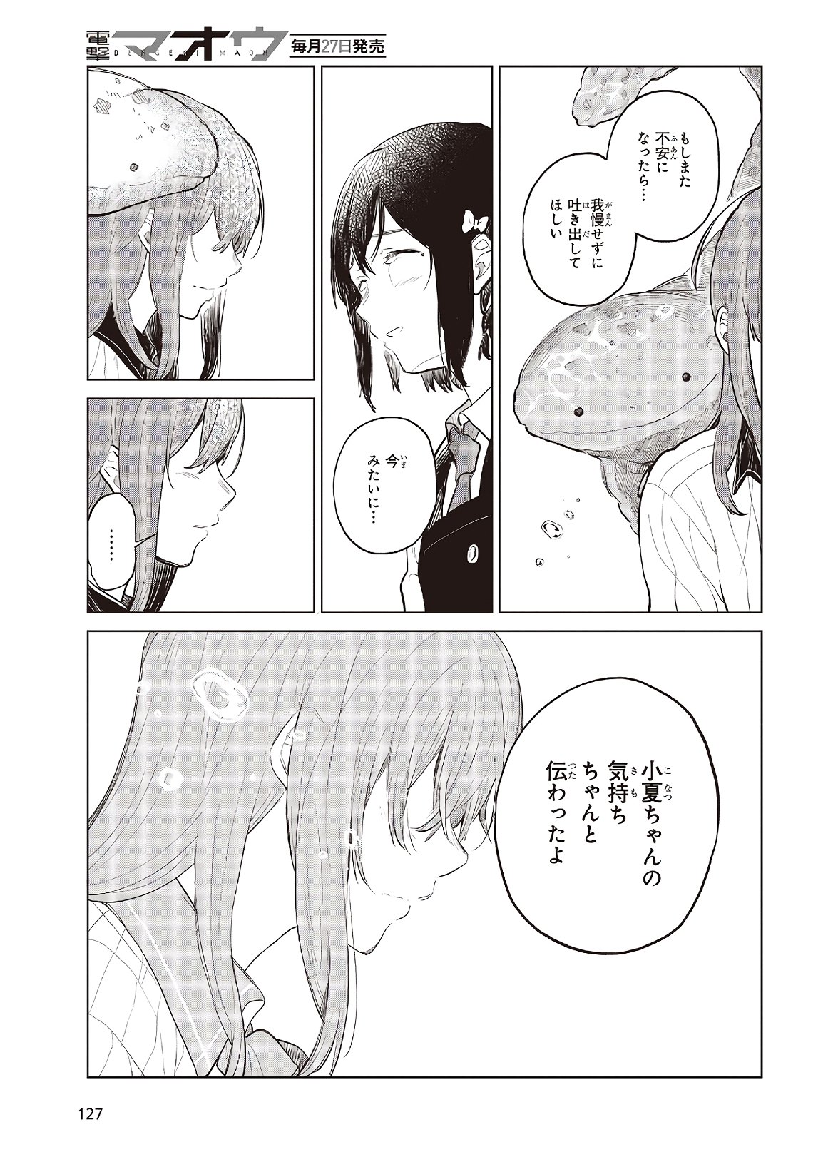 熱帯魚は雪に焦がれる 第26話 - Page 43