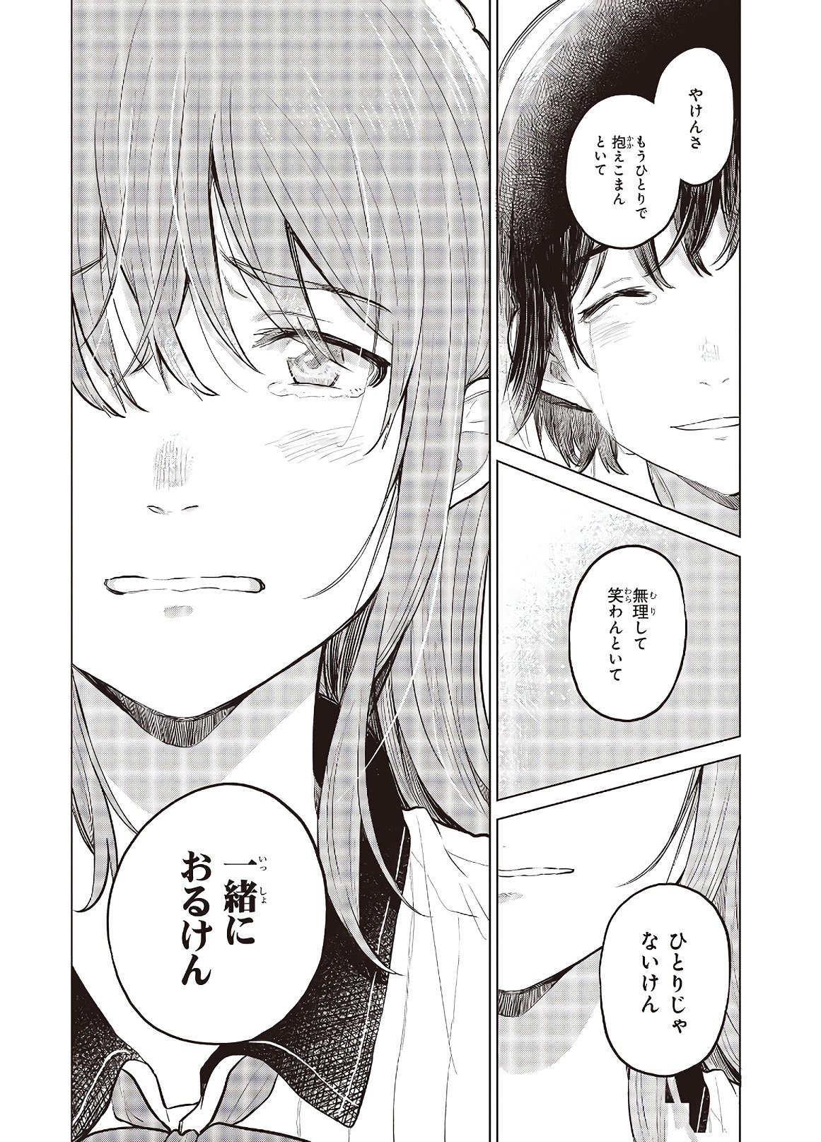 熱帯魚は雪に焦がれる 第26話 - Page 46