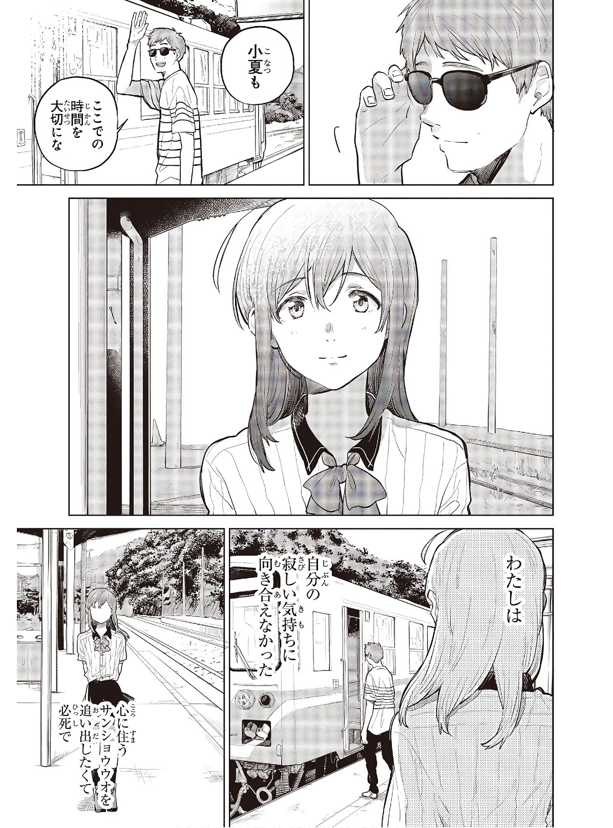 熱帯魚は雪に焦がれる 第27.2話 - Page 21