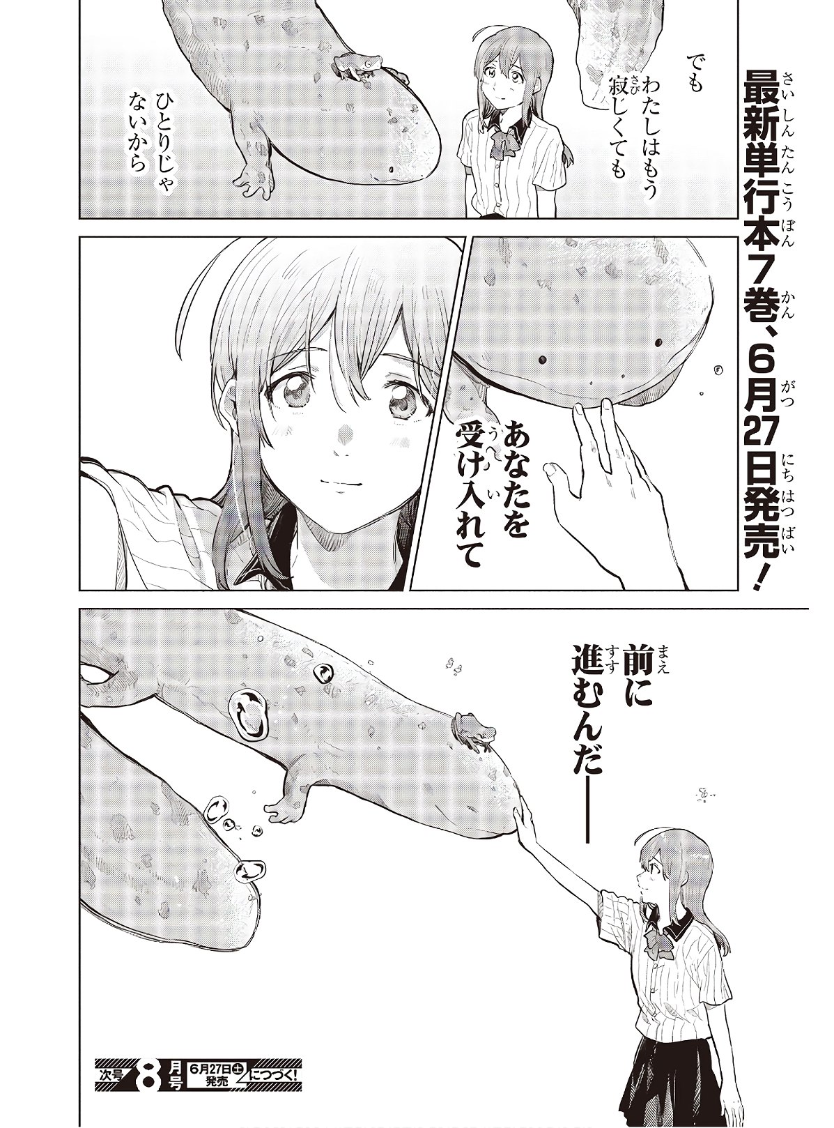 熱帯魚は雪に焦がれる 第27.2話 - Page 22