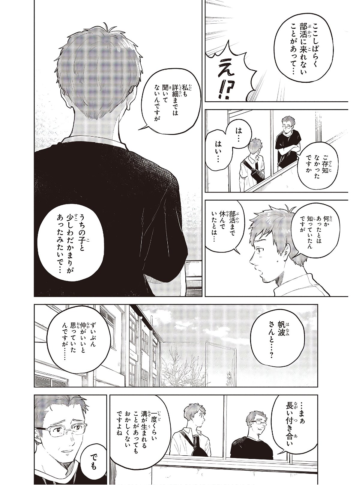 熱帯魚は雪に焦がれる 第27.2話 - Page 4