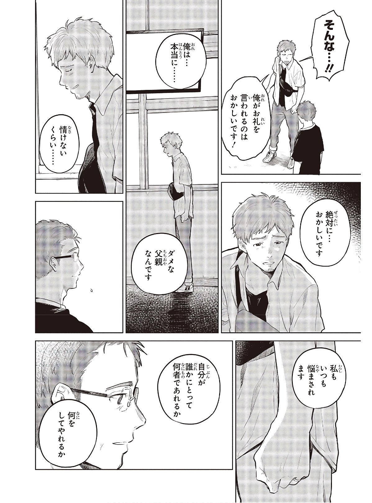 熱帯魚は雪に焦がれる 第27.2話 - Page 8