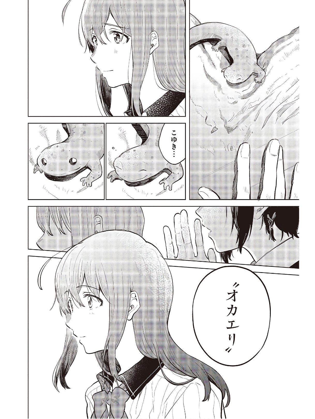 熱帯魚は雪に焦がれる 第27話 - Page 2