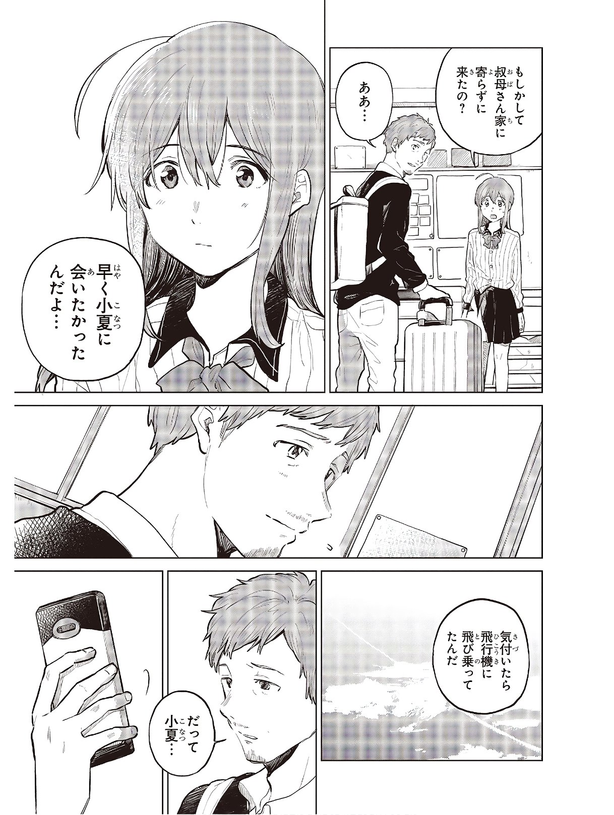 熱帯魚は雪に焦がれる 第27話 - Page 15