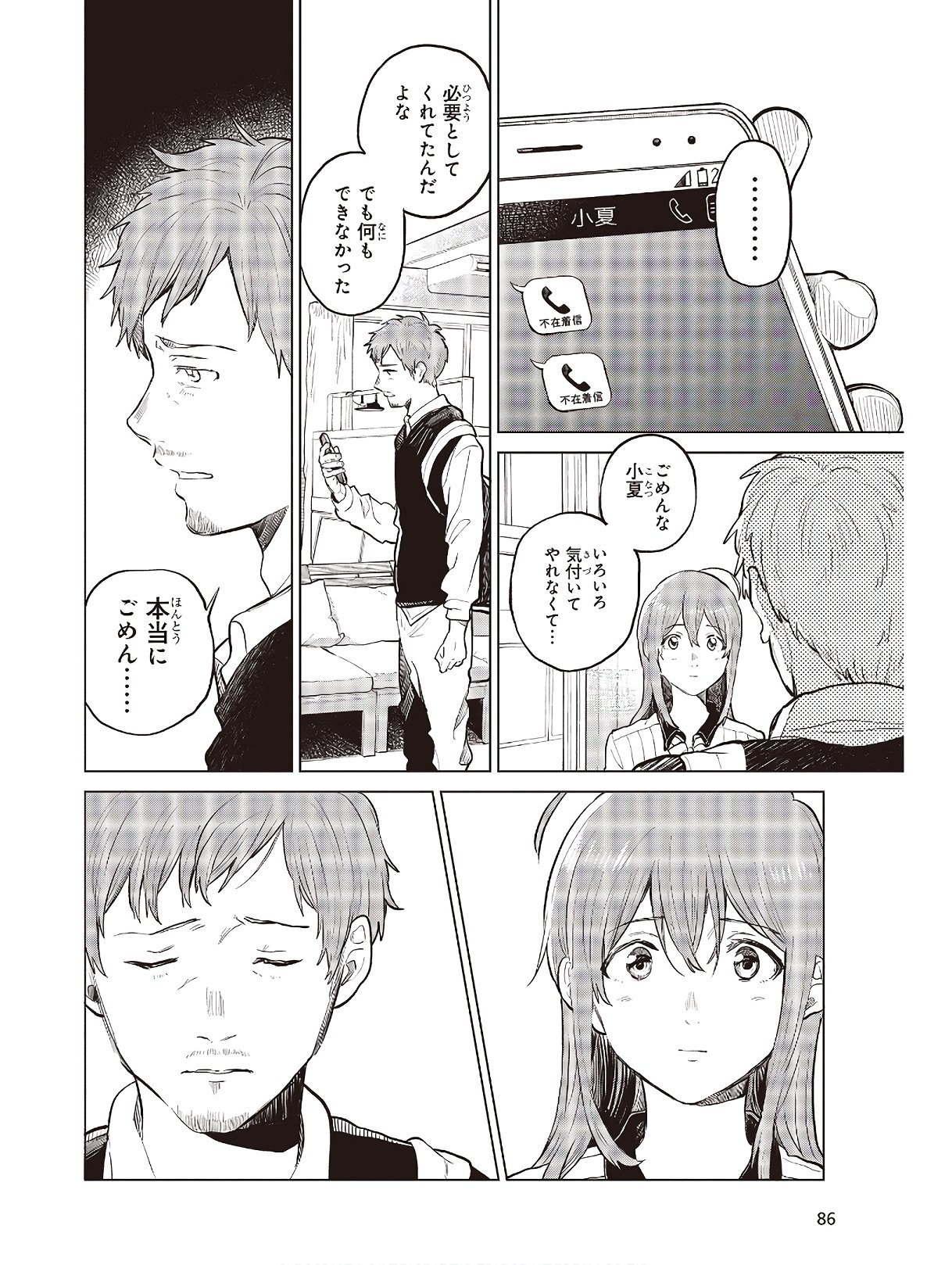 熱帯魚は雪に焦がれる 第27話 - Page 16