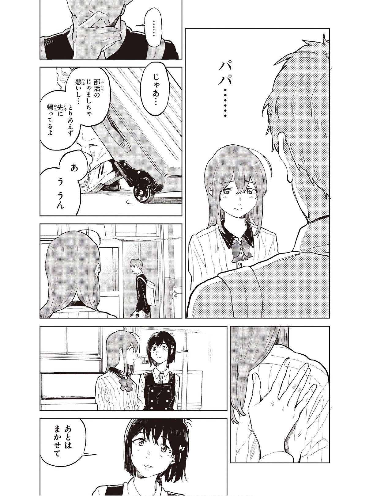 熱帯魚は雪に焦がれる 第27話 - Page 17