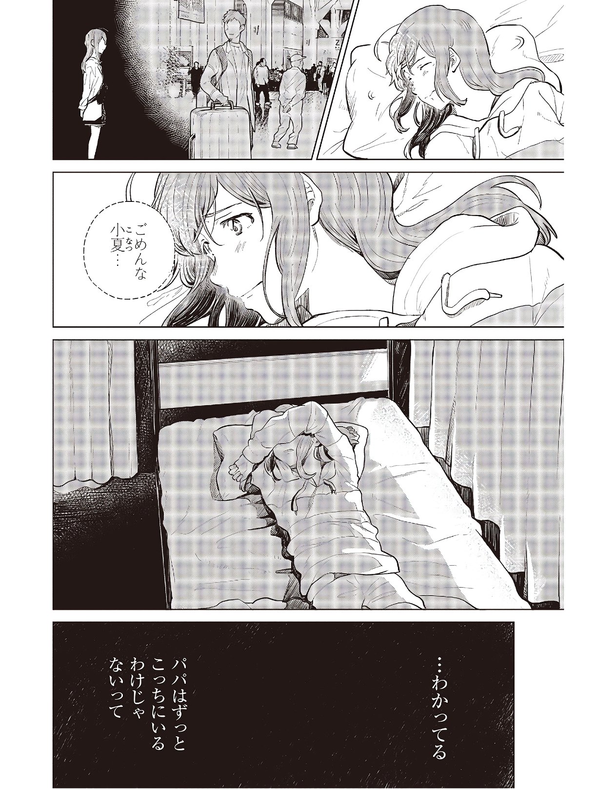 熱帯魚は雪に焦がれる 第27話 - Page 22