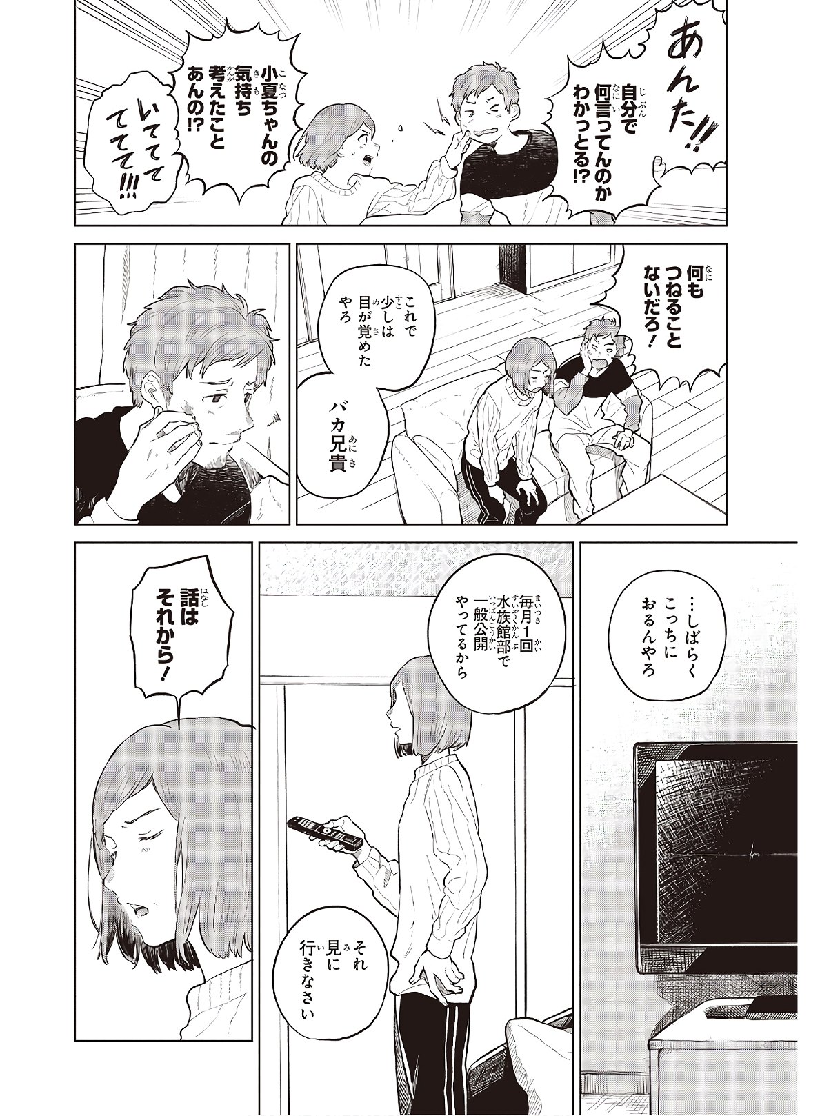 熱帯魚は雪に焦がれる 第27話 - Page 28