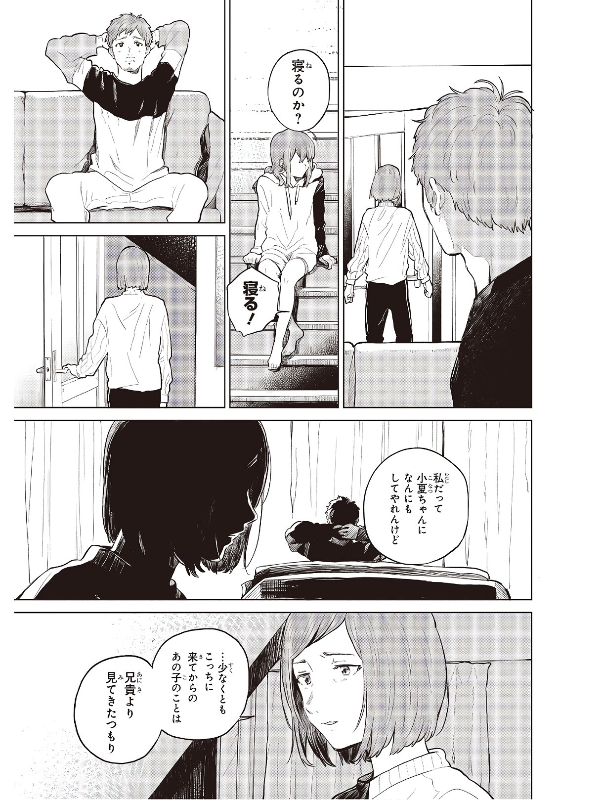 熱帯魚は雪に焦がれる 第27話 - Page 29